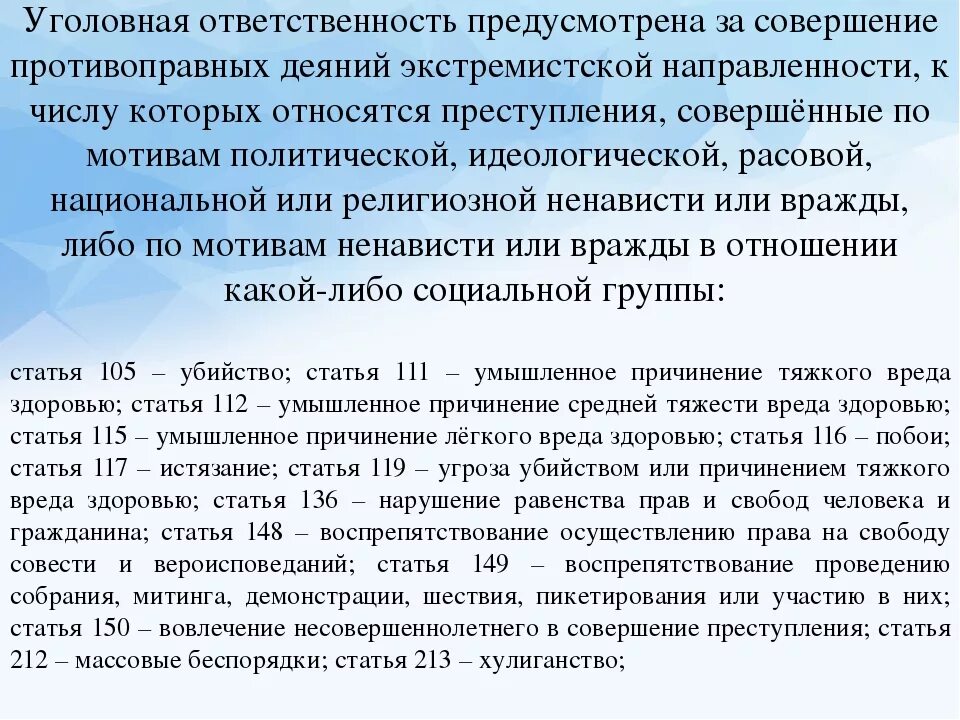 Пытки статья рф. Угрозы статья. Статья за угрозы. Угроза здоровью статья. Статья 119.