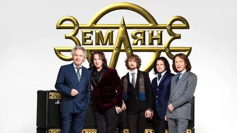 Земляне отзывы