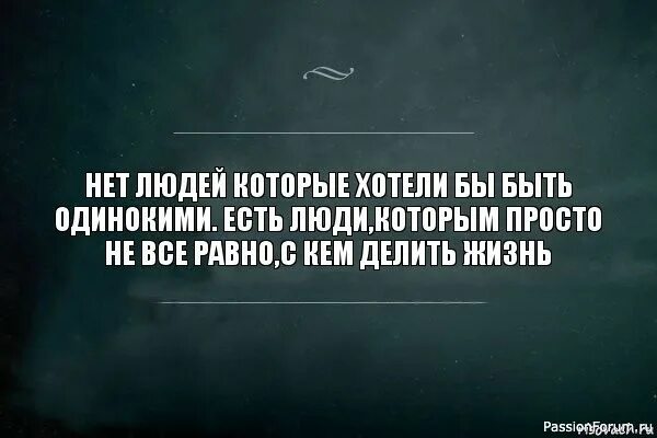 Легкий ни. Самый страшный враг сомнение. Самый страшный враг это наше сомнение. Никто никому ничего не должен цитаты. Никому ничего не должна цитаты.