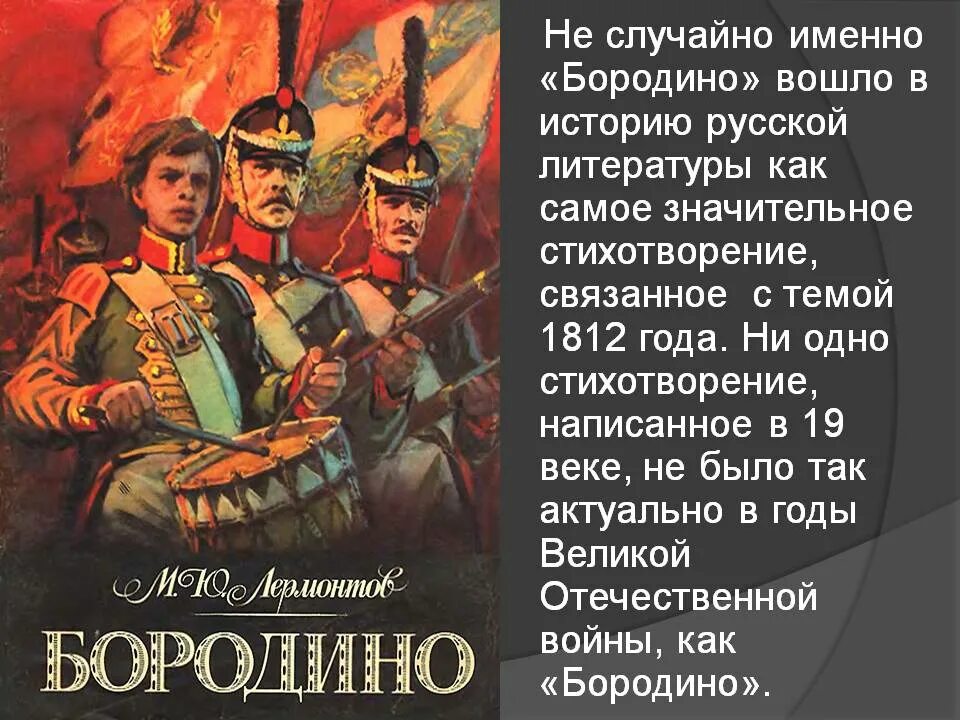 Лермонтов бородино скажи ка дядя. Стихотворение Михаила Юрьевича Лермонтова Бородино. Стих Лермонтова Бородино.