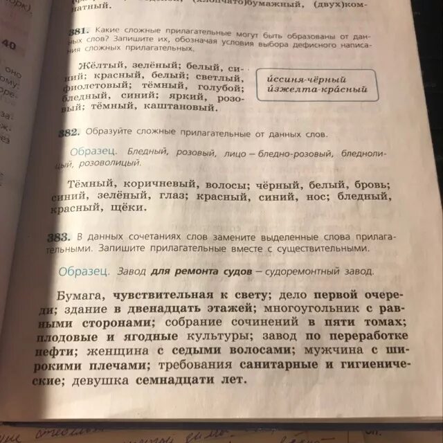 Замените выделенные слова прилагательными. Прилагательные из выделенных слов. Запишите сложные прилагательные образованные из данных слов. Замените выделенные слова прилагательными запишите словосочетания.