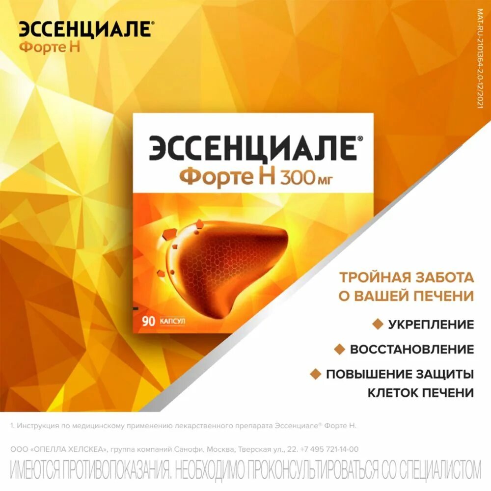 Эссенциале форте н 90. Эссенциале форте н капс. 300мг. Эссенциале форте н капс. 300 Мг №90. Эссенциале форте 180. Эссенциале форте н 300мг 90 капсул.