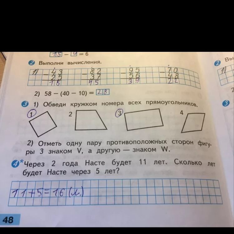 Обведи кружком номера всех прямоугольников. Отметь одну пару противоположных сторон фигуры. Обведи номера всех прямоугольников 2 класс. Номера всех прямоугольников..