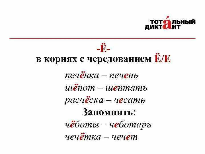 Чередующиеся после шипящих. Чередование о ё после шипящих. Корни с чередованием о е после шипящих. Чередование е ё. Написание е и чередование.