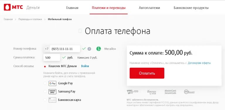 Команда перевода денег мтс. Перевести с мтс. перевести деньги с мтс на мтс. деньги на телефон бесплатно мтс. мтс перевод денег с телефона.