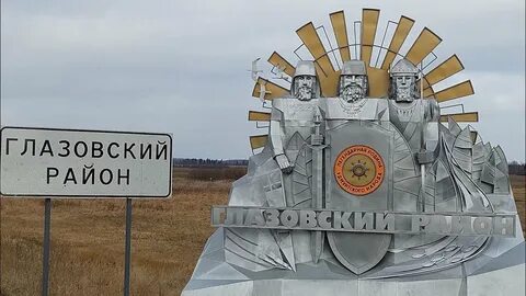 Глазов фаленки
