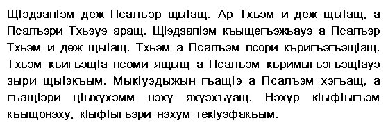 Тосты на кабардинском. Текст на кабардинском языке. Поздравление с днём рождения на кабардинском. Поздравления с днём свадьбы на кабардинском языке. Поздравления с днём на кабардинском языке.