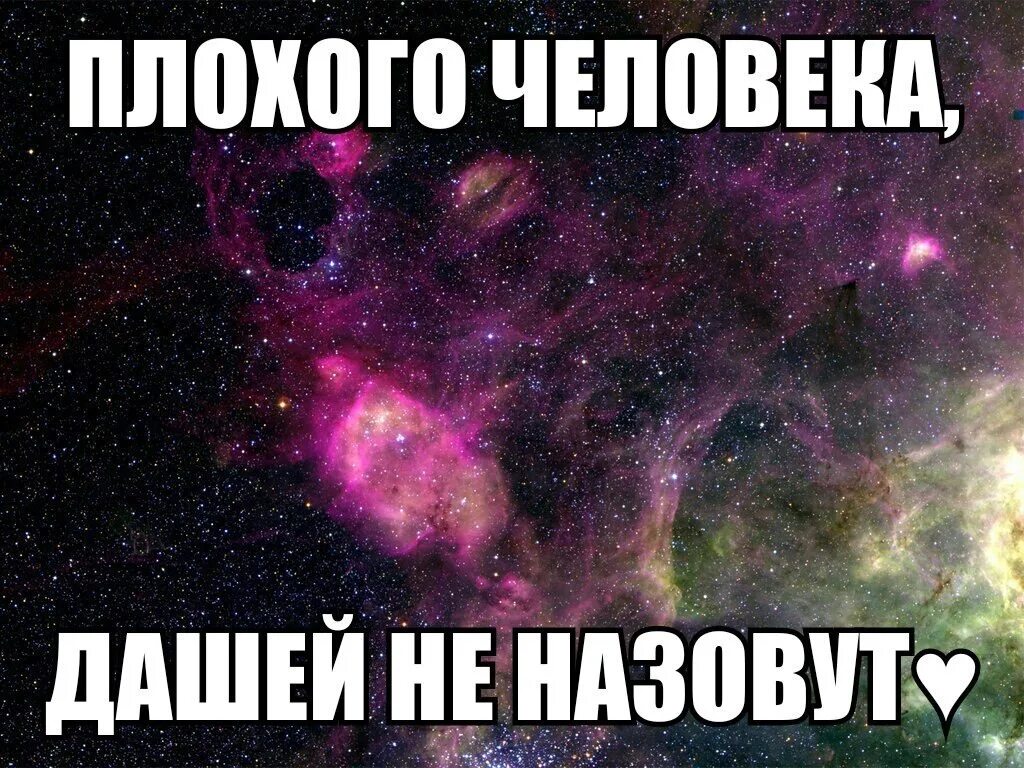 Загадай дашу