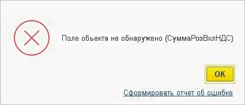 Ошибка в 1с поле объекта не обнаружено