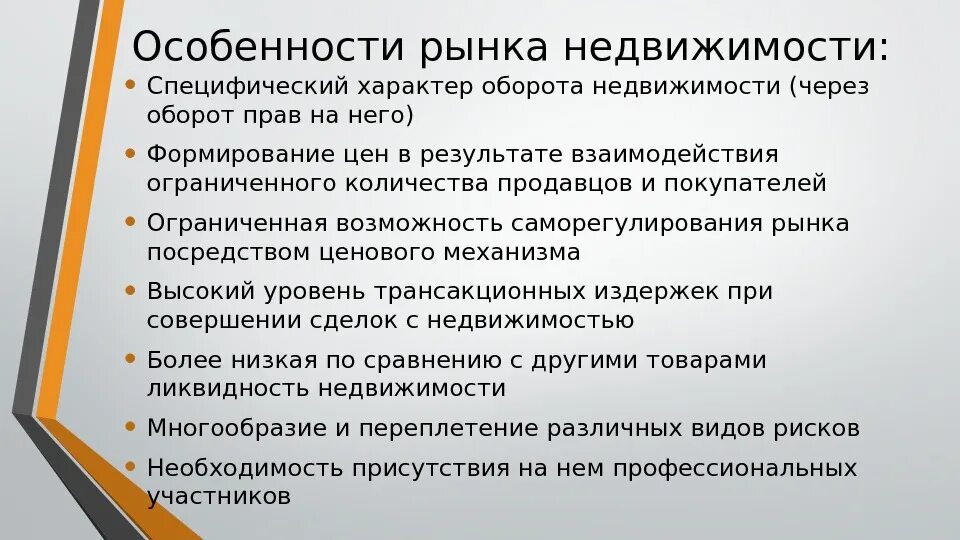 Особенностями недвижимости являются. Девелоперский проект. Признаки недвижимости. Особенностями недвижимости являются. Понятие недвижимости как товара особого рода.