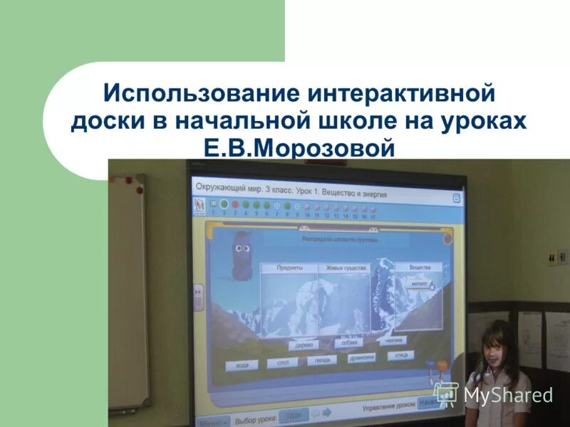 Использование интерактивной доски на уроках. Использование интерактивной доски в начальной школе. работа с интерактивной доской в начальной школе. использование интерактивной доски в образовательном процессе. интерактивная доска применение в начальной школе.