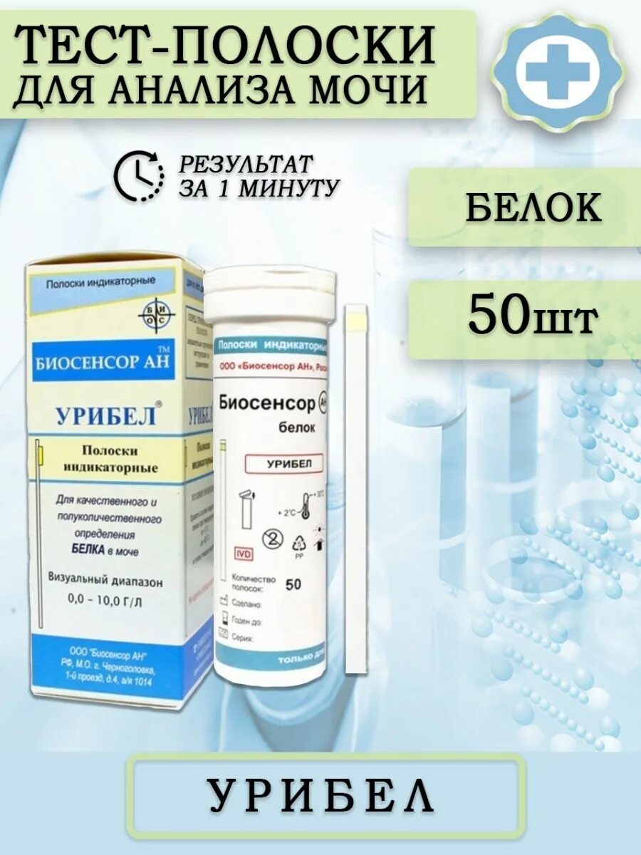 Тест полоски лейкоциты. Урибел тест полоски. Урибел полрчки. Тест полоски Урибел на белок результат. Урибел тест полоски инструкция.