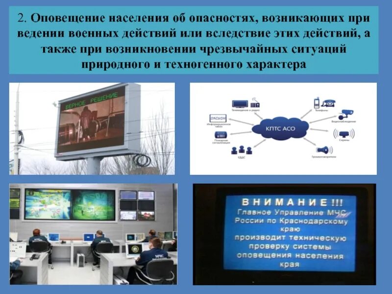 Авто оповещение. Система оповещения населения. Оповещение населения о чрезвычайных. Оповещения населения о возникновении чрезвычайных ситуаций. Оповещение о чрезвычайных ситуациях техногенного характера.