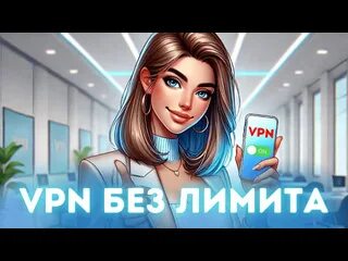Без лимитов 2
