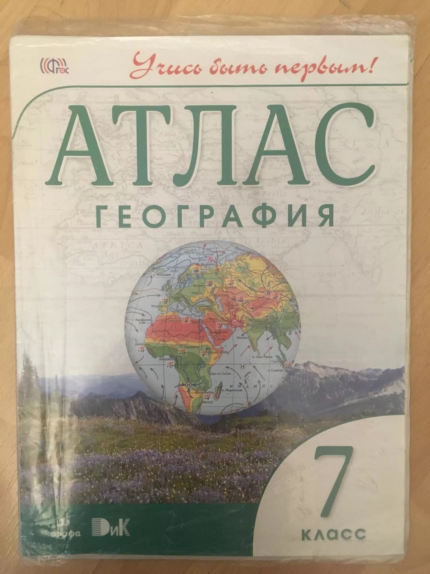 Атлас. География. 7 Класс. Атлас география учись быть первым. Атлас 7 класс география ФГОС. Атлас учись быть первым 7 класс.