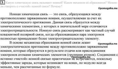 Какую связь называют ионной