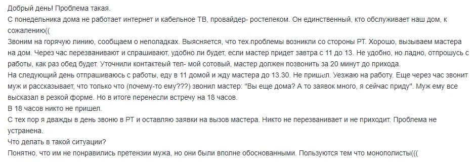 Жалоба на Ростелеком образец. Жалоба на провайдера образец. Жалоба на провайдера интернета образец. Как написать претензию в Ростелеком.