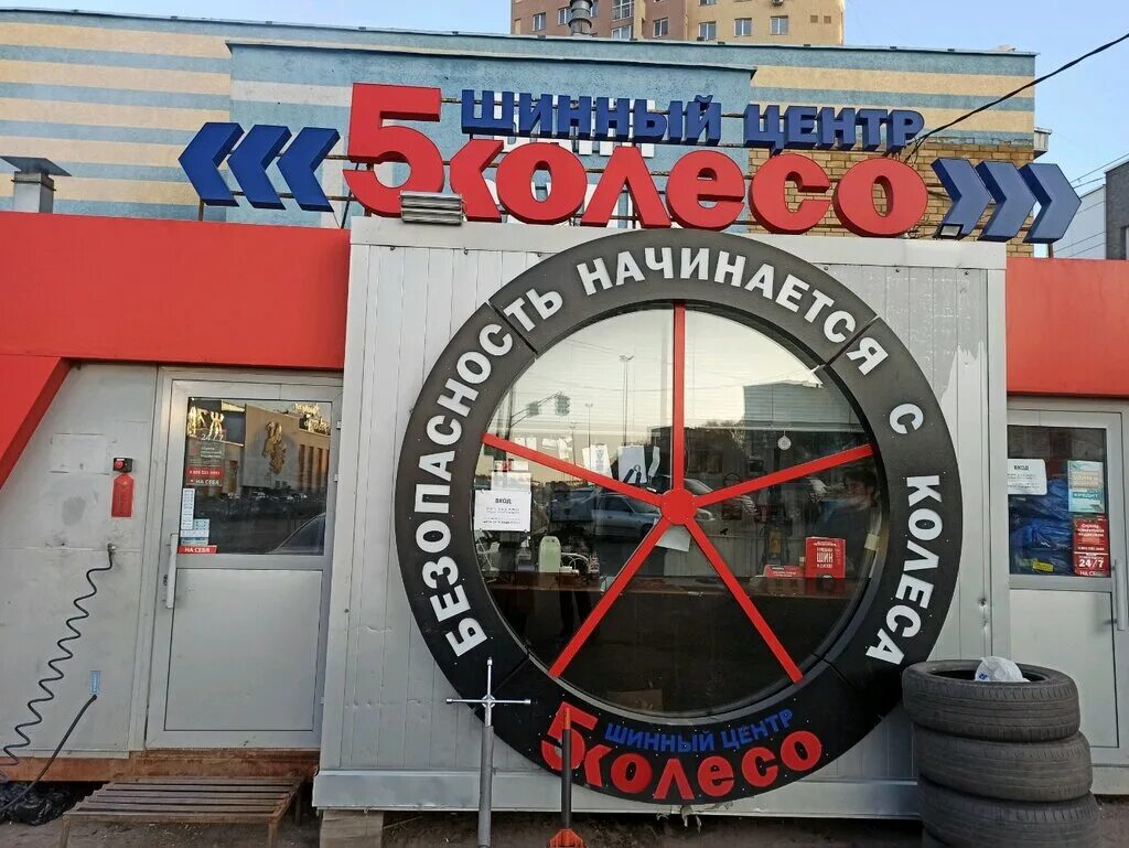 5е колесо шиномонтаж