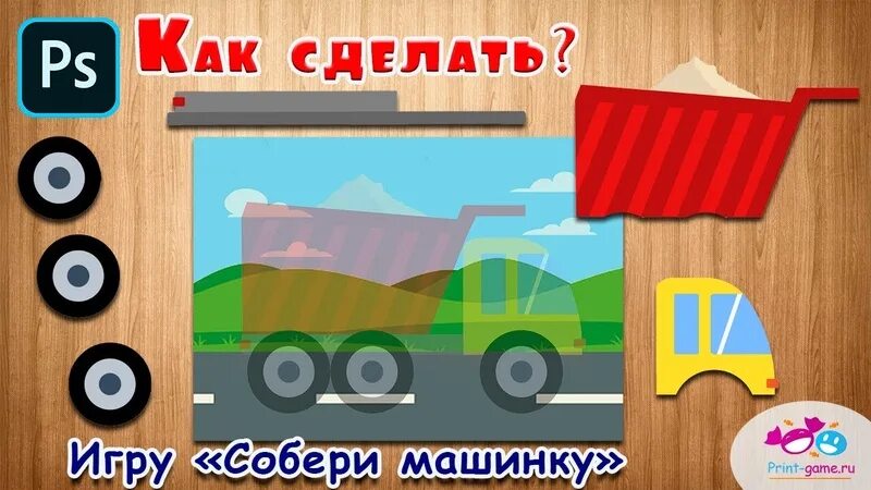 Игра с липучками "машинки". Собери машину на липучках. Игра Собери машину. Игра на липучках Собери машину.