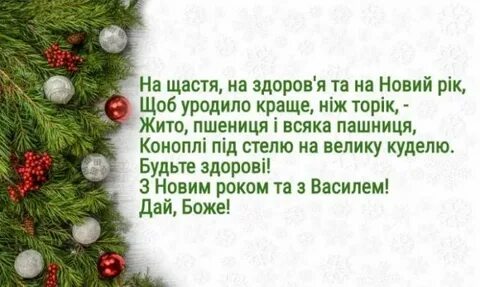 Зі старим новим роком