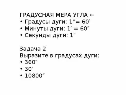 100 секунд перевести в минуты