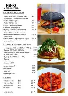 Меню папа