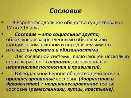 Сословие в европе в 17 веке. Картинки повседневной быт первого сословия. Основные сословия 17 века. Сословия руси 16 века. Сословие в европе в 17 веке.