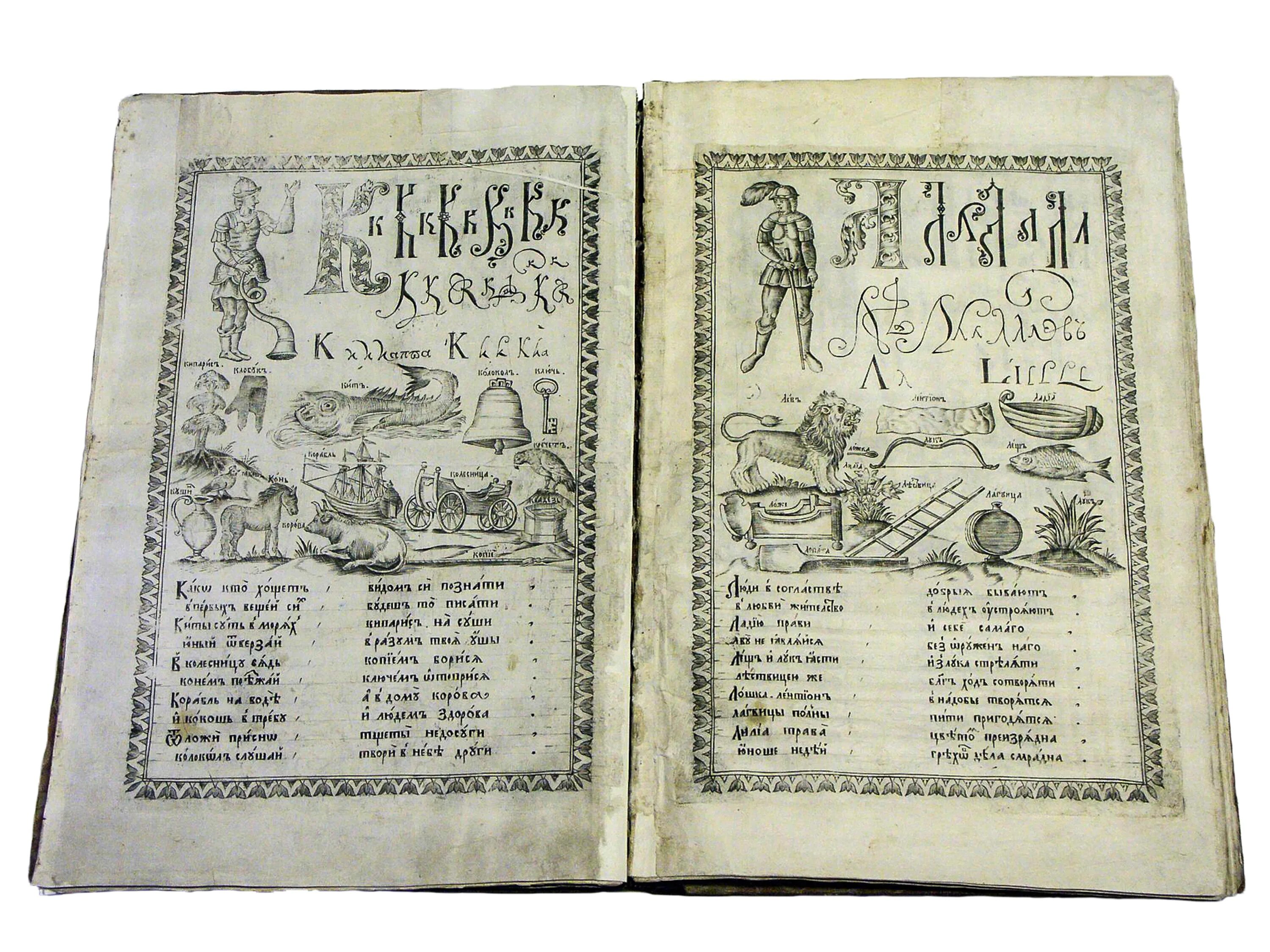 карион истомин 17 век портрет. автор изданного в 1679 году букваря. букварь полоцкого. автор изданного в 1679 году букваря. симеон полоцкий букварь языка славенска 1679.