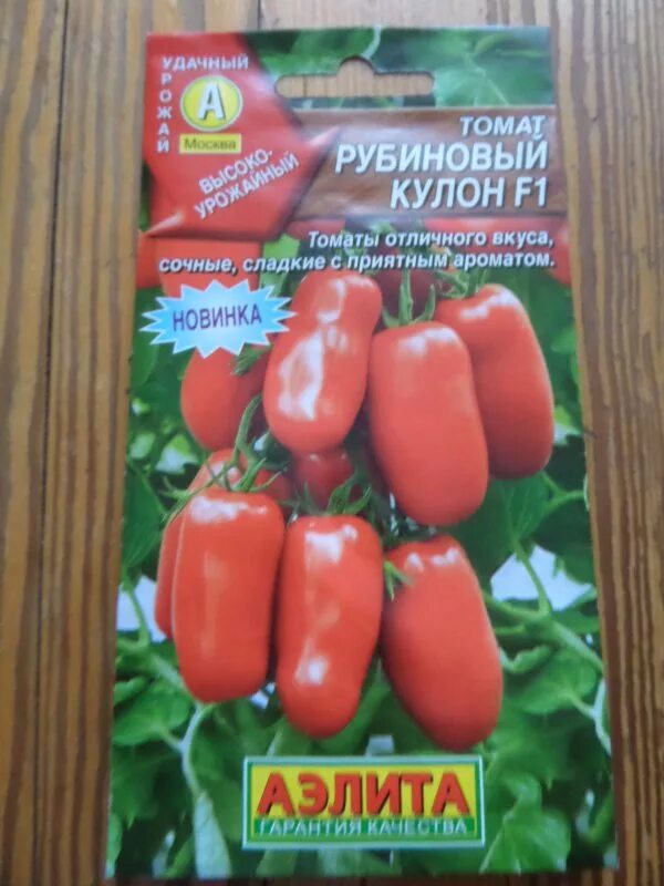 Рубиновый сюрприз. Сорт томата рубиновый Кубок. Томат кулон и Яхонт 2. Томат кулон. Томат рубиновый кулон.