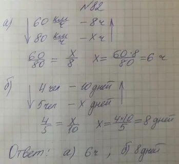 5 маляров покрасят забор за 8 дней