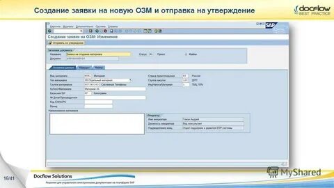 Разработка заявки