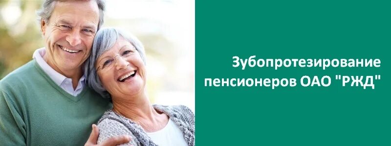 Пенсионеры оао ржд неработающие. Проезд пенсионерам. Соц гарантии ржд. Волонтерская деятельность. Пенсионеры в поезде.