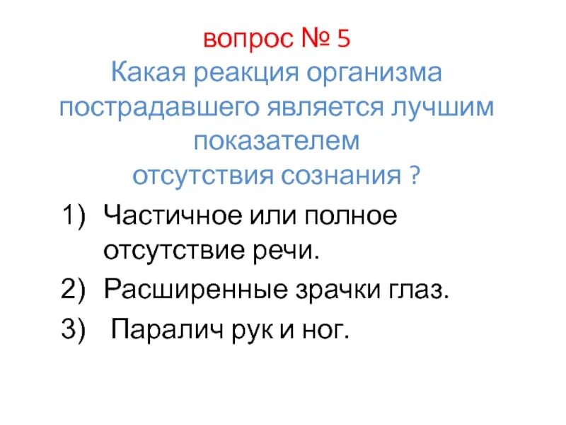 Реакции организма могут быть. Индивидуальная реакция организма. проверить реакцию организма. реакция организма на землетрясение. реакция организма на цвета.