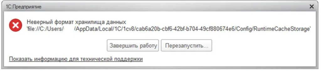 Ошибка в запрете. Ошибка 1с. ошибка доступа. неверный формат хранилища данных 1с. ошибка доступа к файлу.