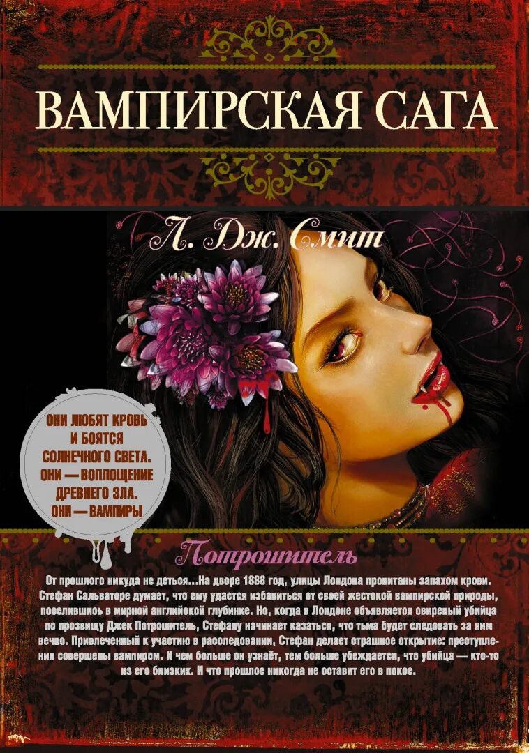 Автор вампирской саги 5 букв. Вампирские саги. вампирия книга. вампирские саги dvd. вампирская смита.