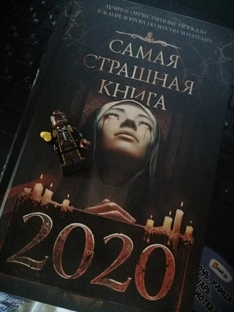 Книга большая страшная книга. Страшная книга ужасов галамарт. Самая ужасная книга. Самая страшная книга детская. История ворона книга.