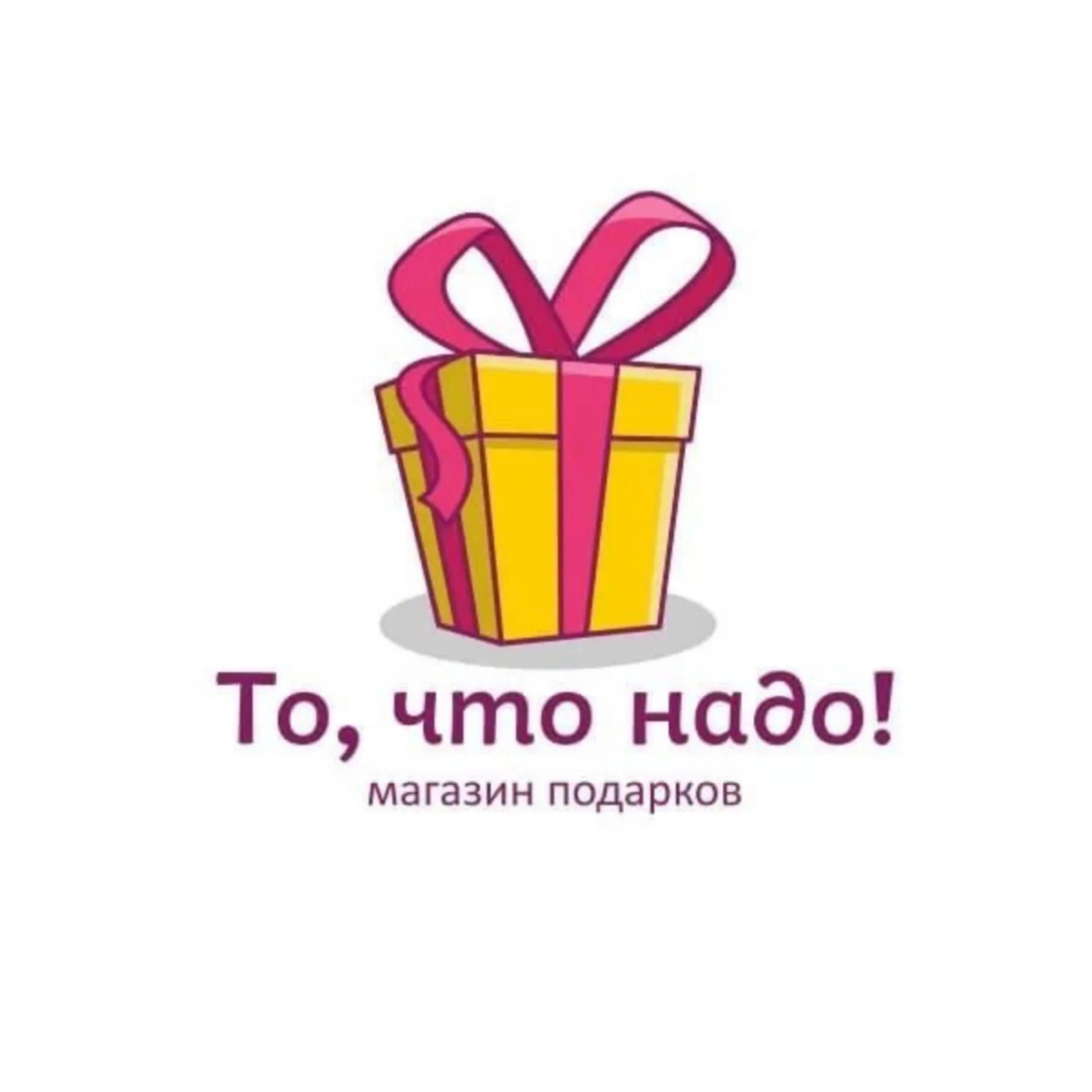Слова на тему подарки. Логотип магазина подарков. Логотип для интернет магазина подарков. Магазин сувениров логотип. Подарок название.
