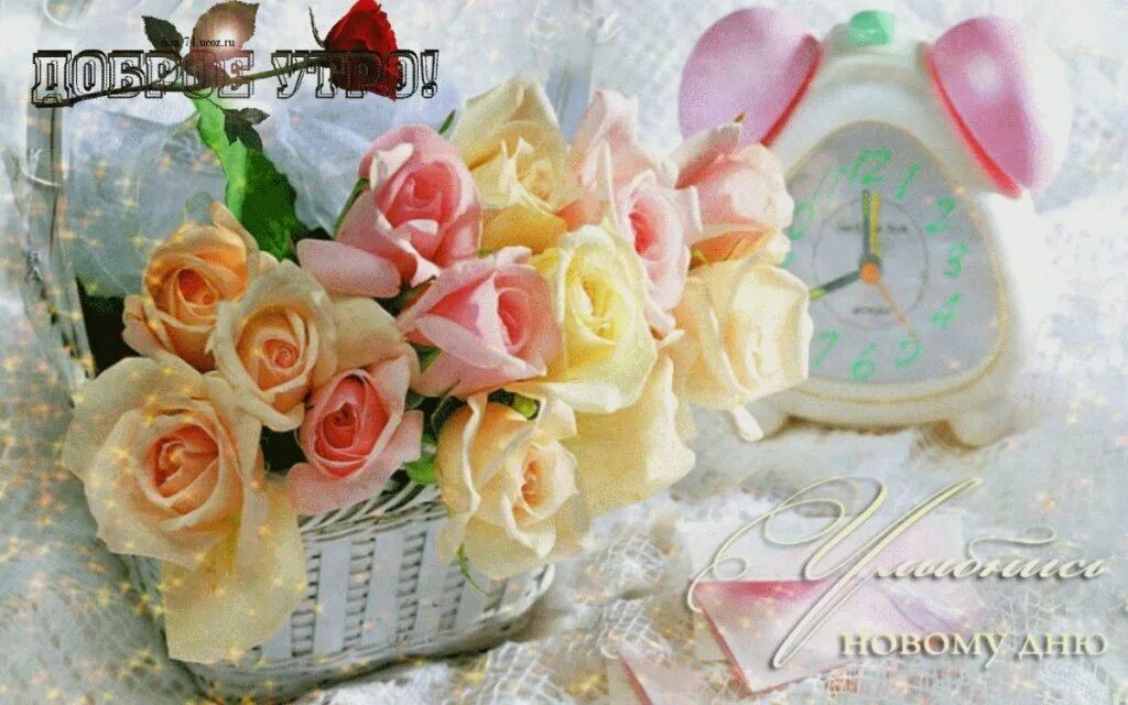 Доброе волшебное утро. Доброго волшебного дня. Доброе утро пусть каждый день с улыбки начинается. Пусть каждый новый день будет полон. Самого светлого и счастливого дня.