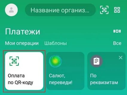 Минусы оплаты по qr