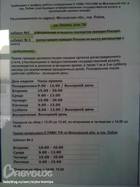 Паспортный стол гродно время работы. УФМС Лобня график. Расписание паспортного стола Лобня. Миграционная служба Лобня Калинина 19.