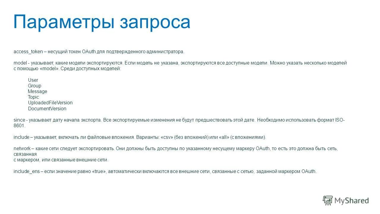 Запрос с параметром. Указанный параметр называется. Примеры запросов 1с. 1с параметры запроса. Запрос с параметром в access.