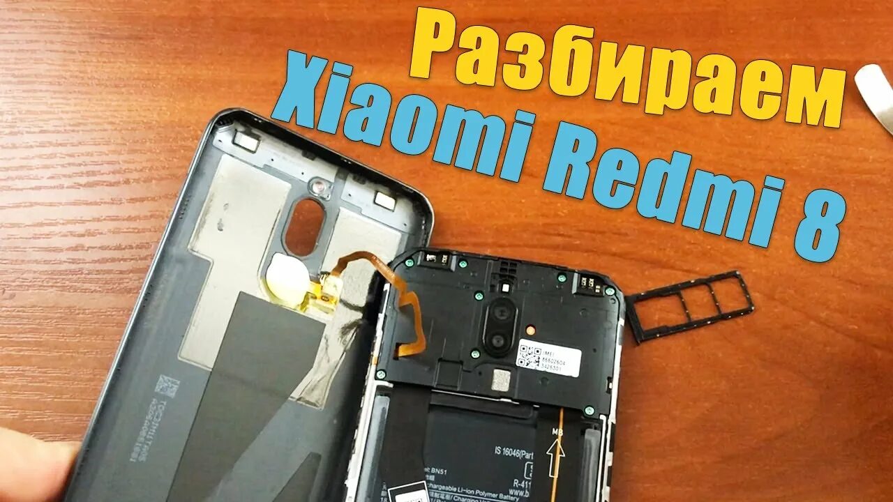 Разбора 8. Redmi 8 разбор. Redmi 8 разбор телефона. Разборка Xiaomi Redmi 4x. Xiaomi Redmi снятие задней крышки.