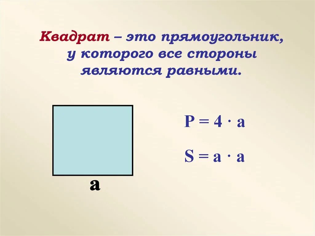 Квад рат. Является ли квадрат прямоугольником. Считается ли квадрат прямоугольником. Является.ЛТ кввдрвт прямоугольнту. Квадратный прямоугольник.