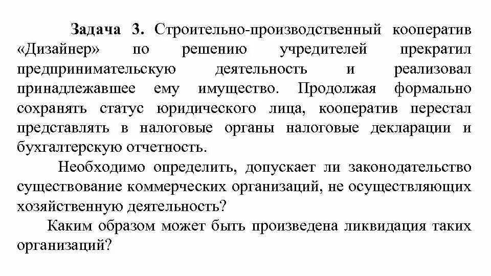 Задачи производственного кооператива. Производственный кооператив организационно правовая форма. Кооперативы в предпринимательской деятельности. Производственный кооператив это в экономике. Производственный кооператив ценные бумаги