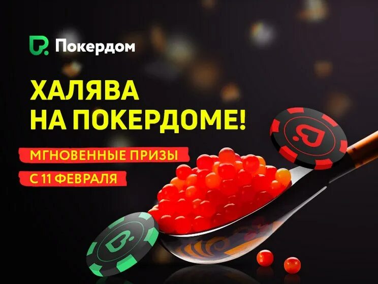 ПОКЕРДОМ. ПОКЕРДОМ логотип. ПОКЕРДОМ Pokerdom. ПОКЕРДОМ картинки. Промокод покердом бездепозитный