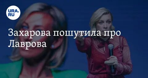 Шутка захаровой о вечеринке ивлеевой