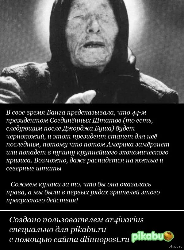 Предсказания про войну россии. Предсказания Ванги. Ванга о России. Ванга пророчества о России. Страшные предсказания Ванги.