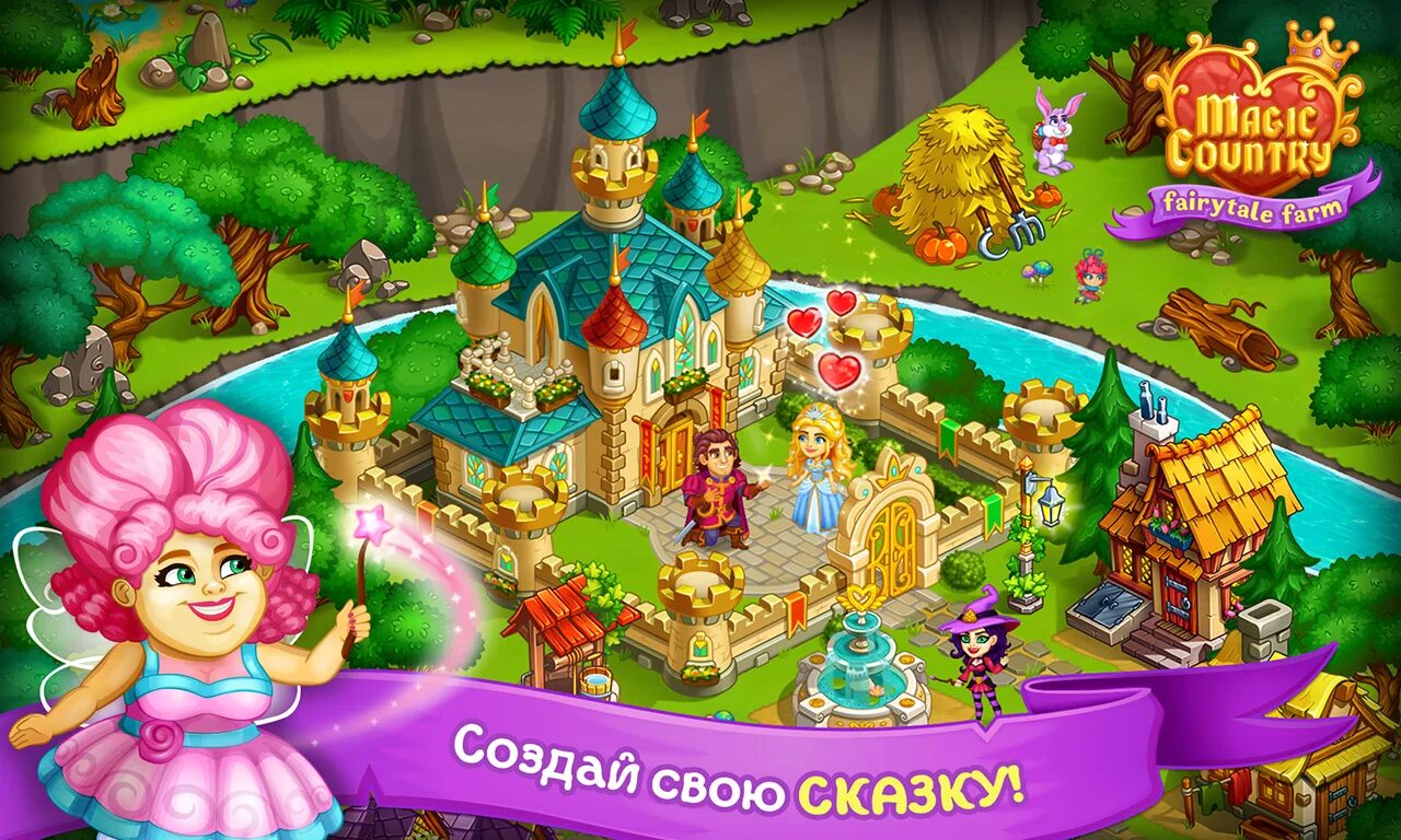 Игра волшебная ферма. Сказочная Страна. Волшебная ферма игра. Сказочная ферма игра. Волшебная ферма на андроид.