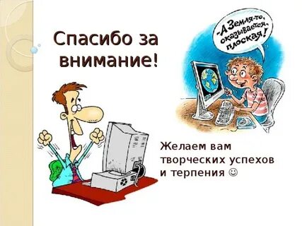 Спасибо за внимание информатика