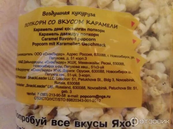 Сколько калорий в сладком попкорне. Калорийность попкорна соленого. Калорийность поп еорна. Калорийность попкорна соленого. Попкорн ккал.